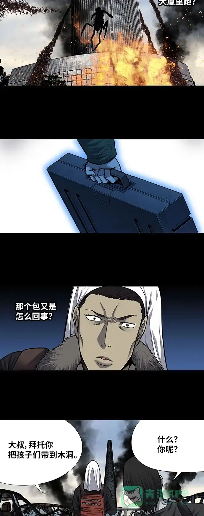 《虫穴》第178话 第15页