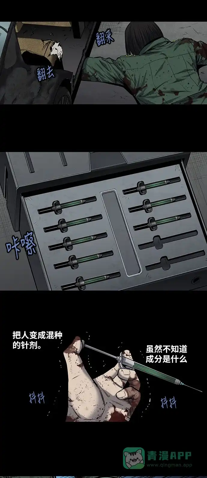 《虫穴》第178话 第9页