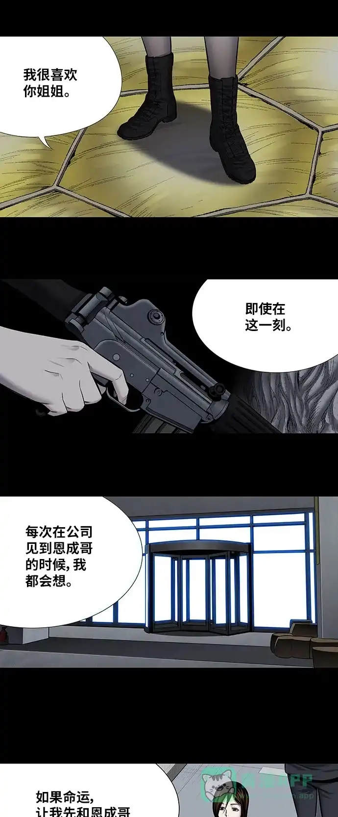 《虫穴》第178话 第21页