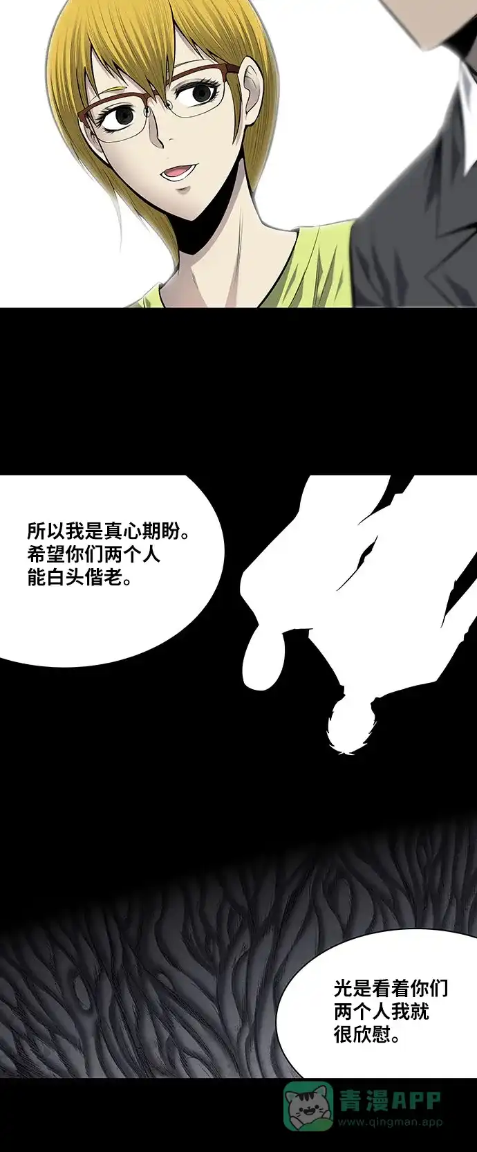 《虫穴》第178话 第24页