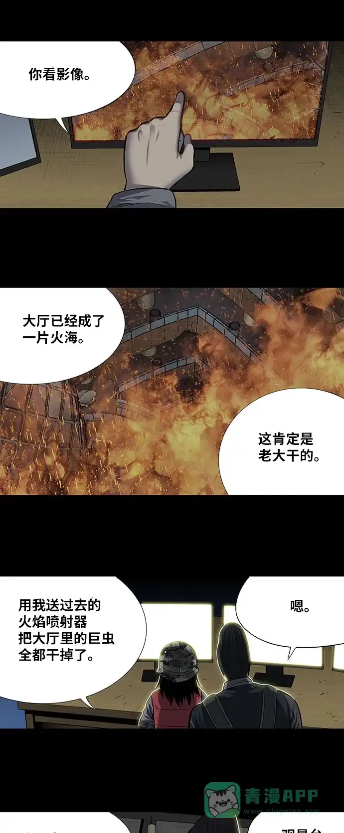 《虫穴》第178话 第5页