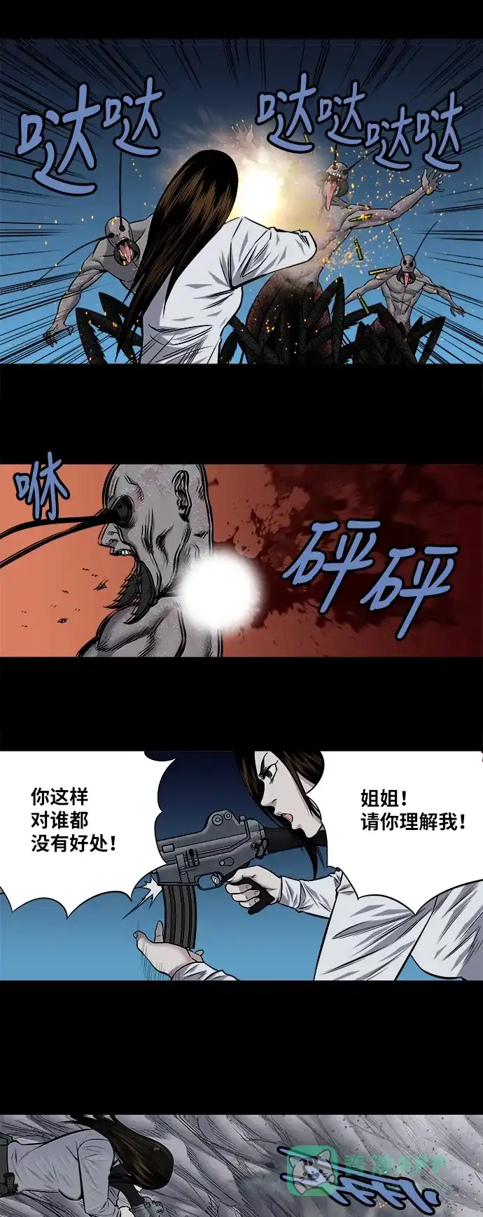 《虫穴》第178话 第33页