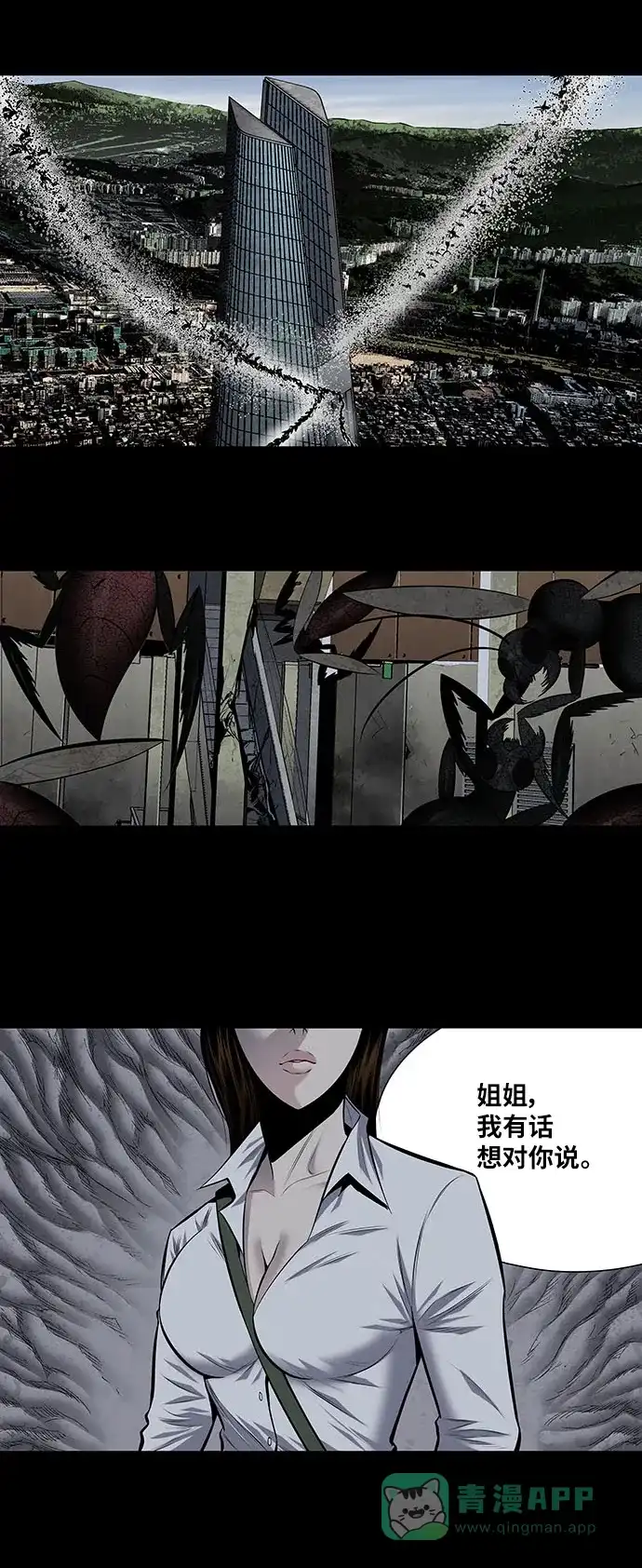 《虫穴》第178话 第20页