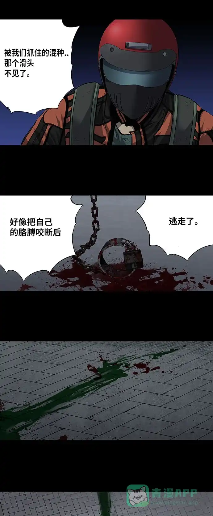 《虫穴》第178话 第7页