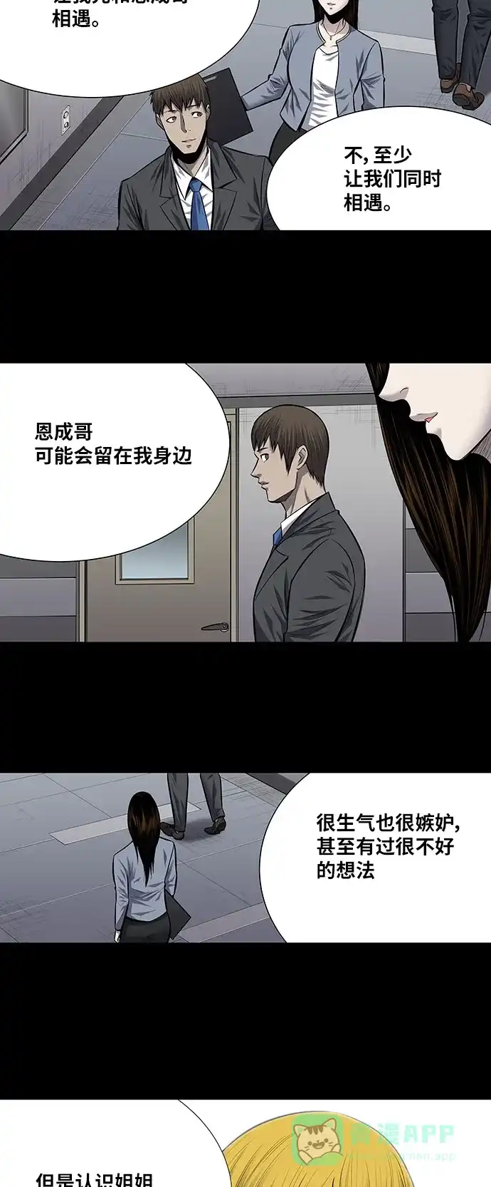 《虫穴》第178话 第22页