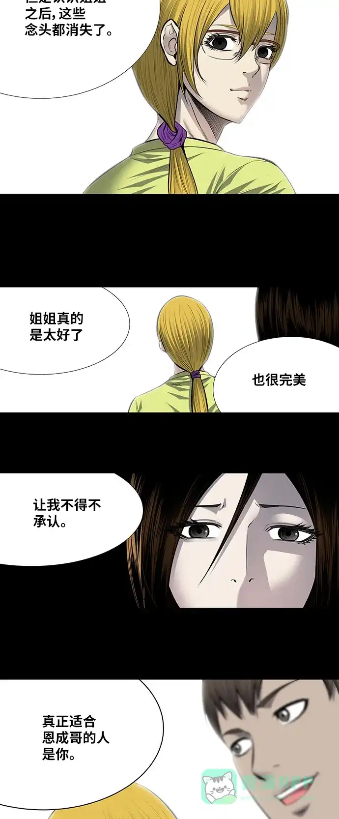 《虫穴》第178话 第23页