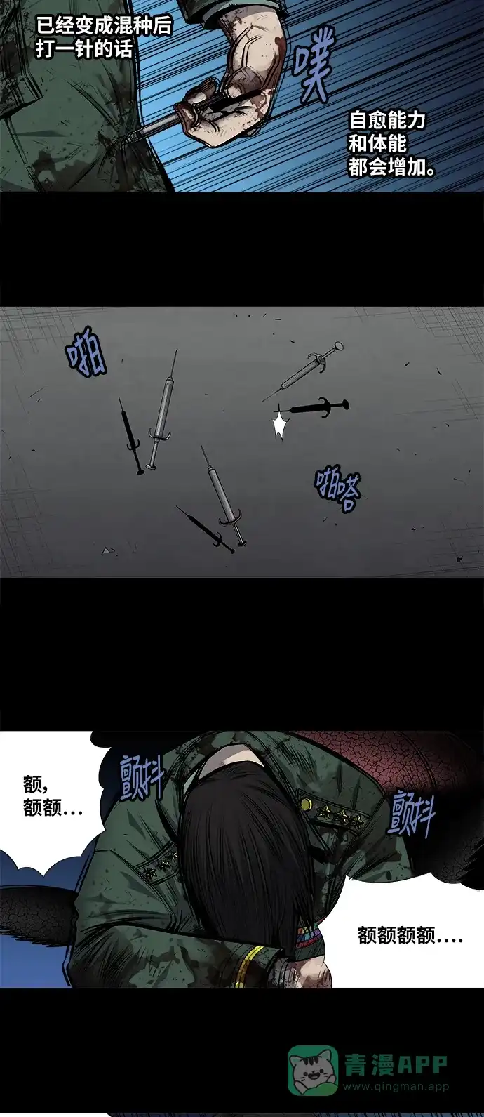 《虫穴》第178话 第10页