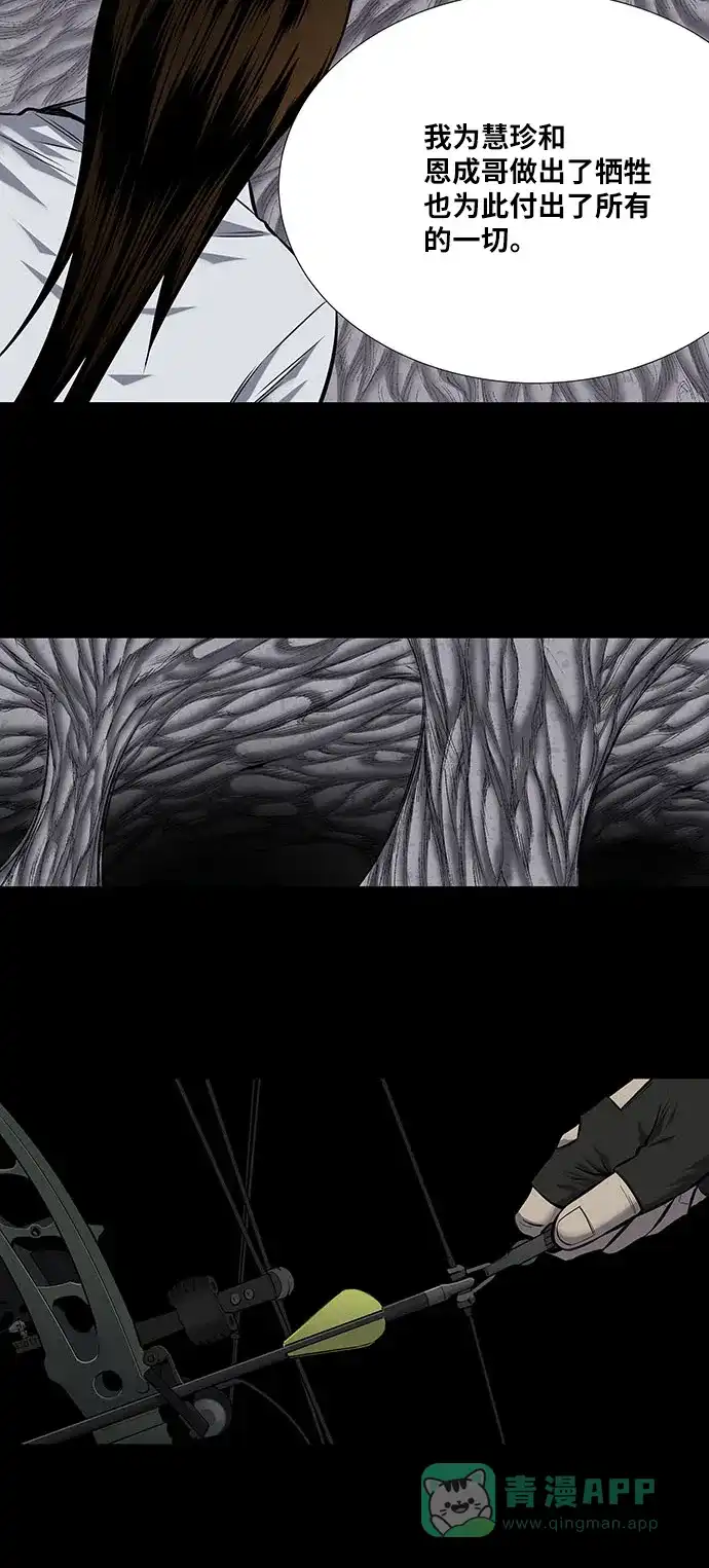 《虫穴》第178话 第39页