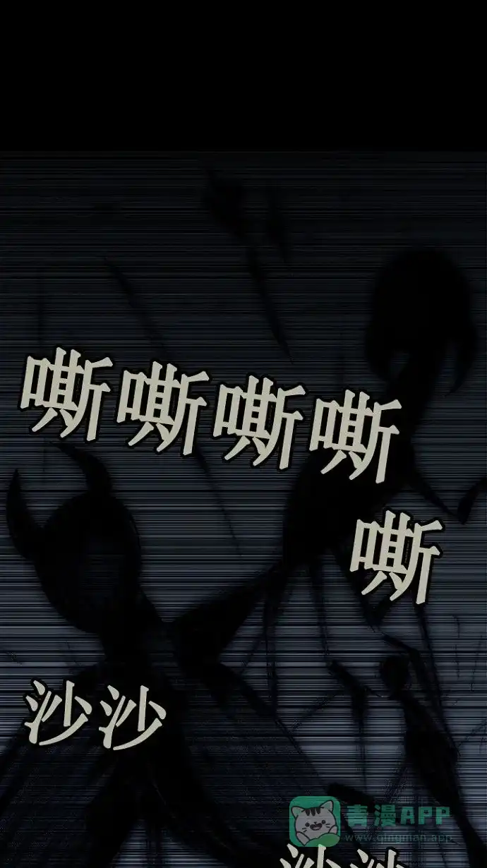 《虫穴》第17话 第69页