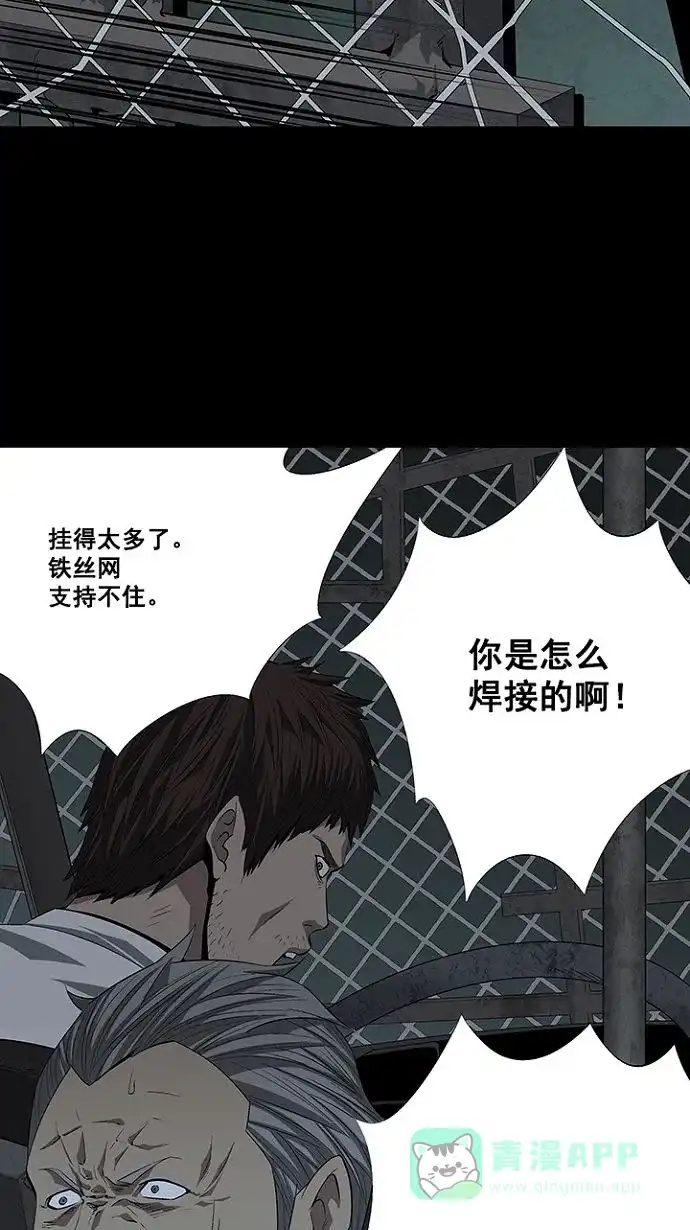 《虫穴》第17话 第45页