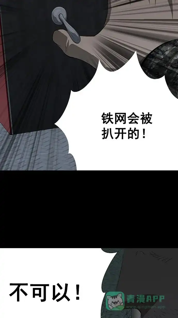 《虫穴》第17话 第47页