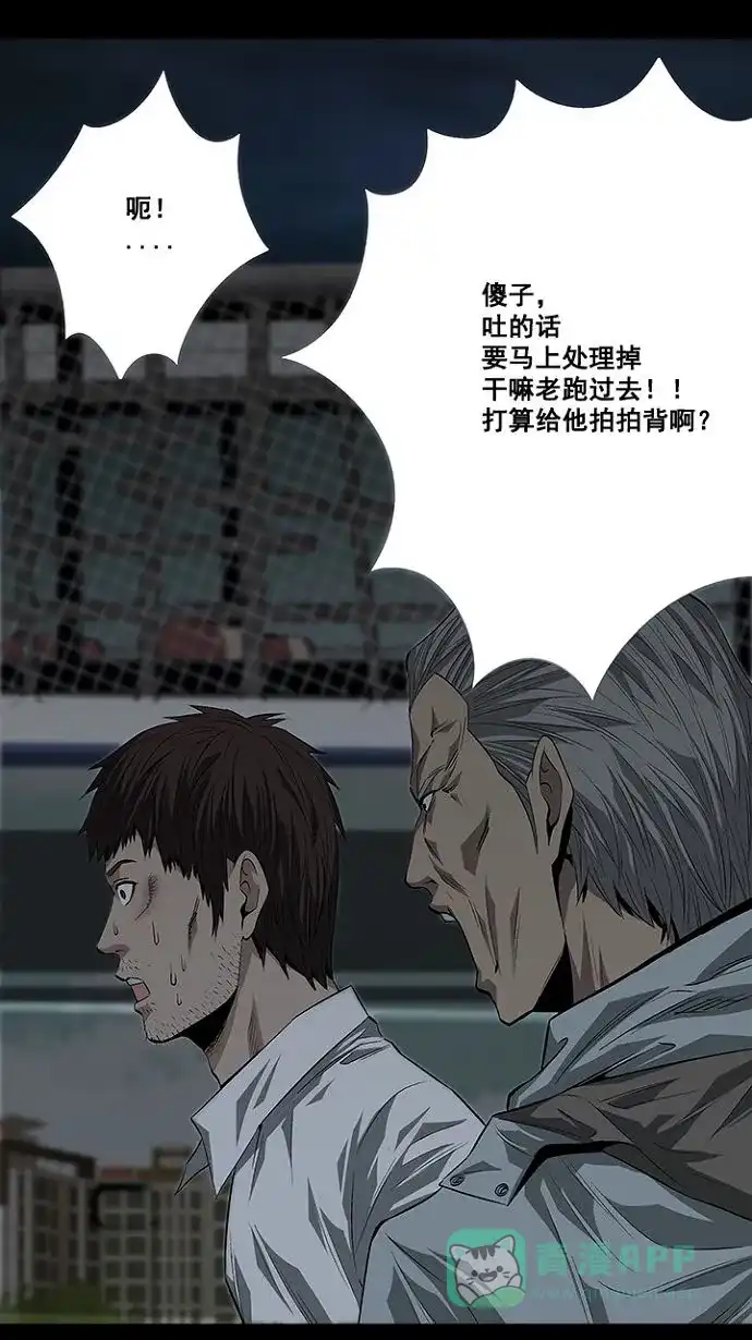 《虫穴》第17话 第12页