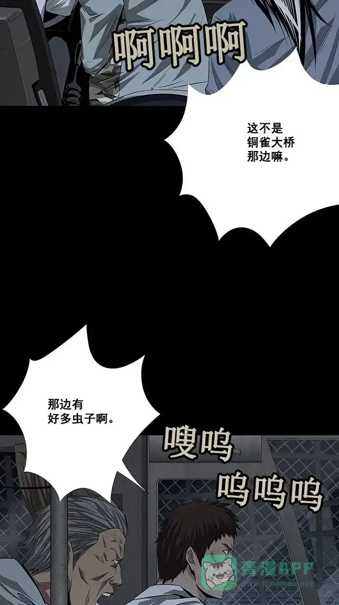 《虫穴》第17话 第27页