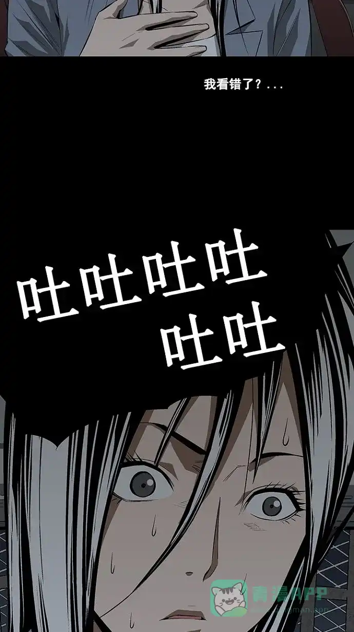 《虫穴》第17话 第6页