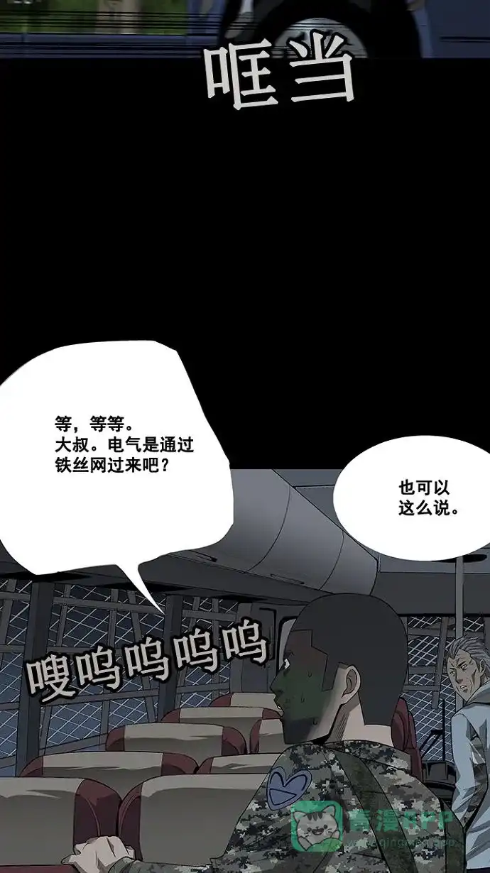 《虫穴》第17话 第43页
