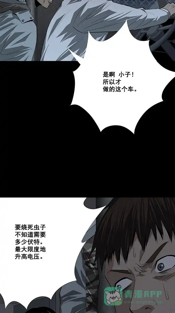 《虫穴》第17话 第28页