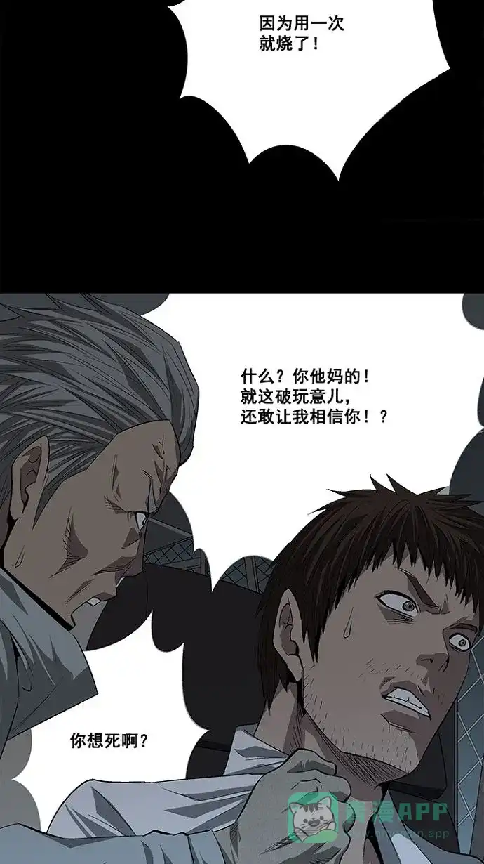 《虫穴》第17话 第61页
