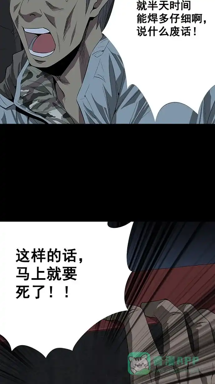 《虫穴》第17话 第46页