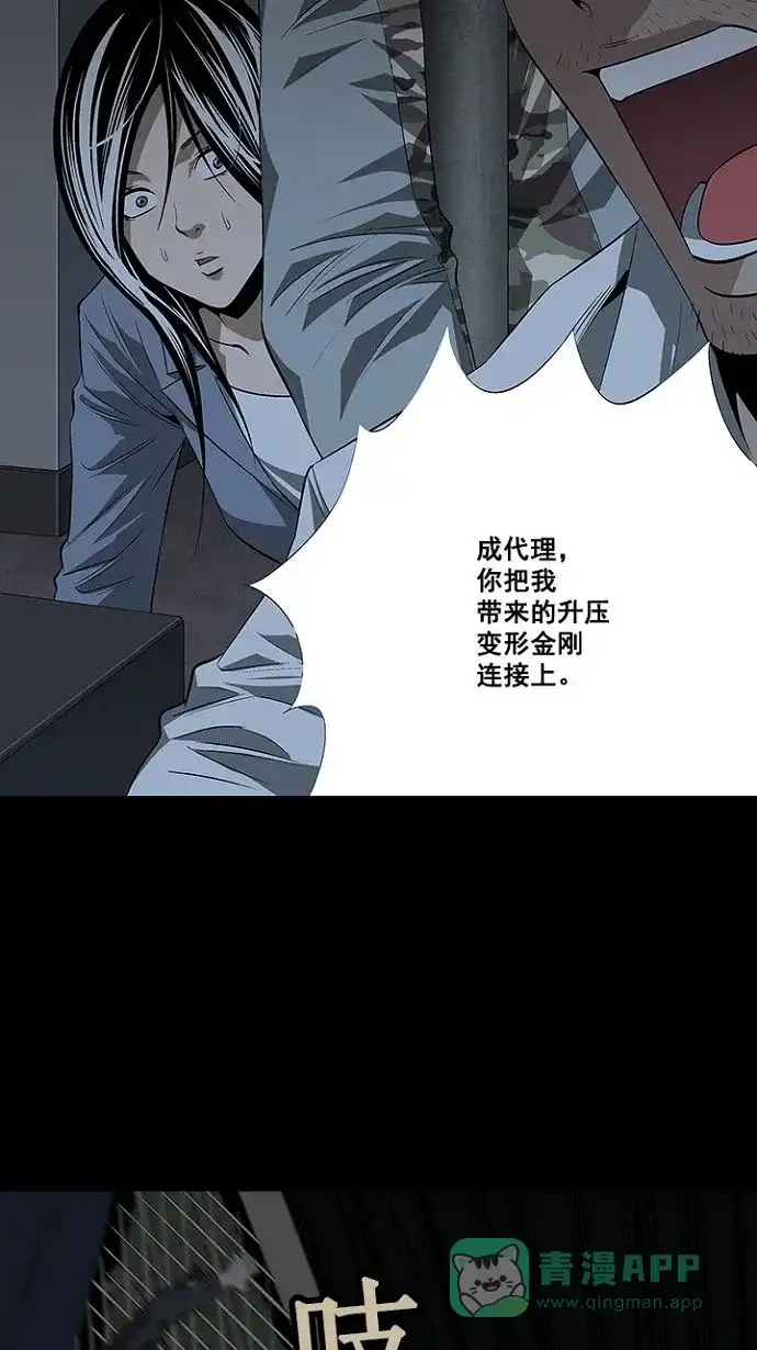 《虫穴》第17话 第29页