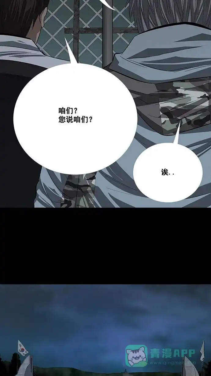 《虫穴》第17话 第81页