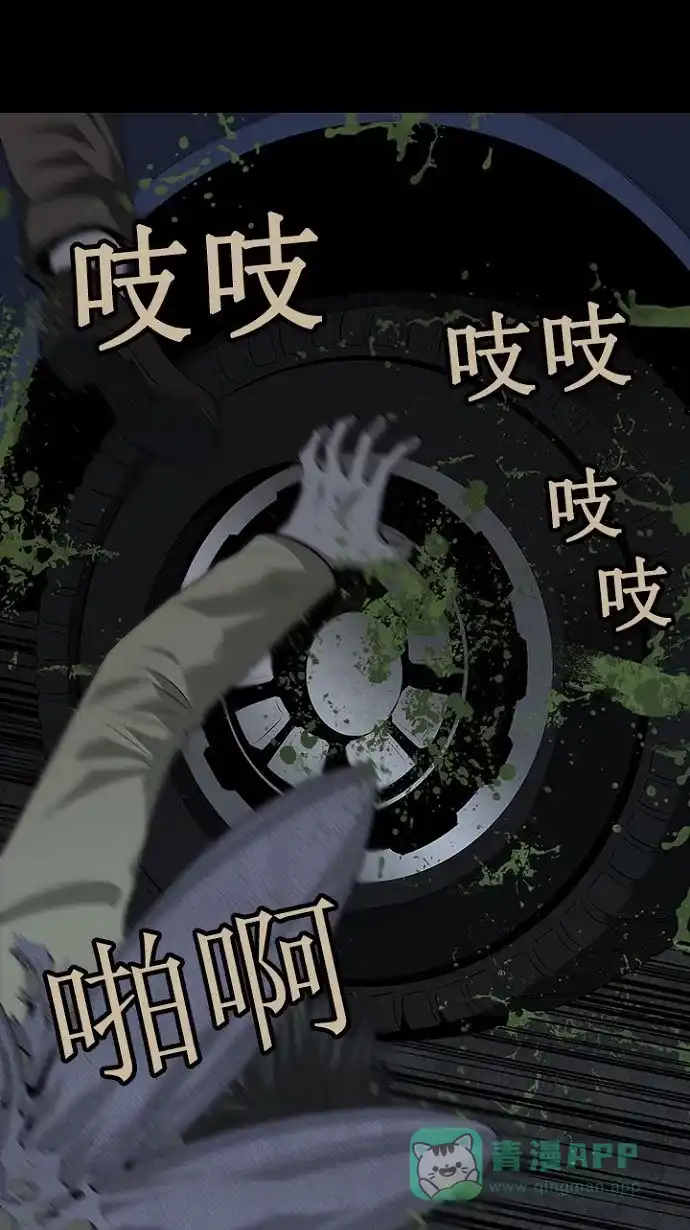 《虫穴》第17话 第31页