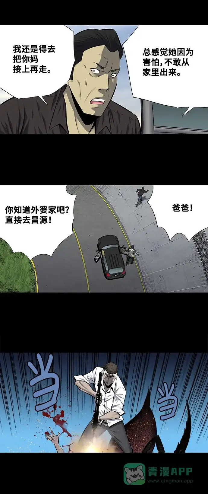 《虫穴》第179话 第9页