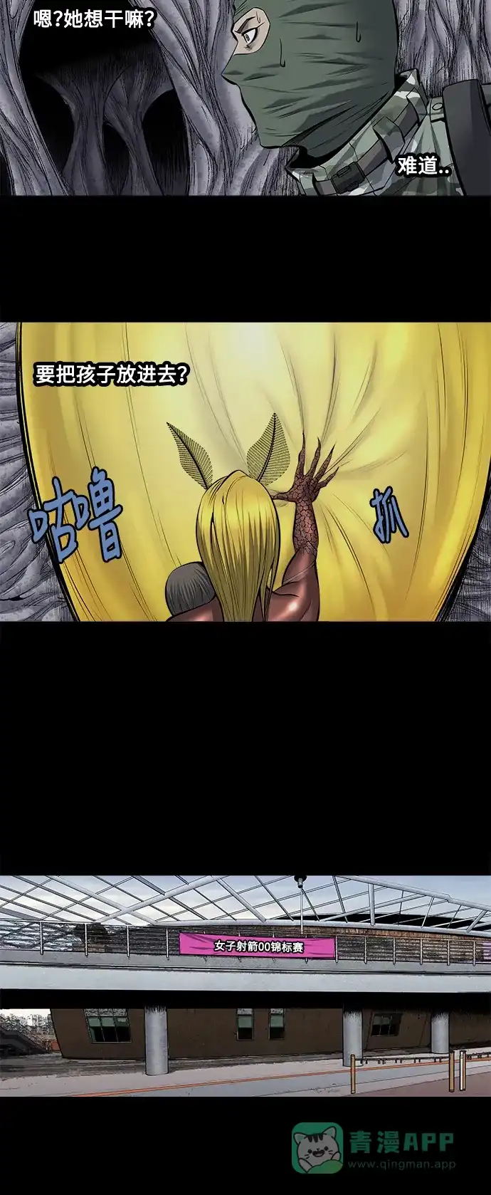 《虫穴》第179话 第3页