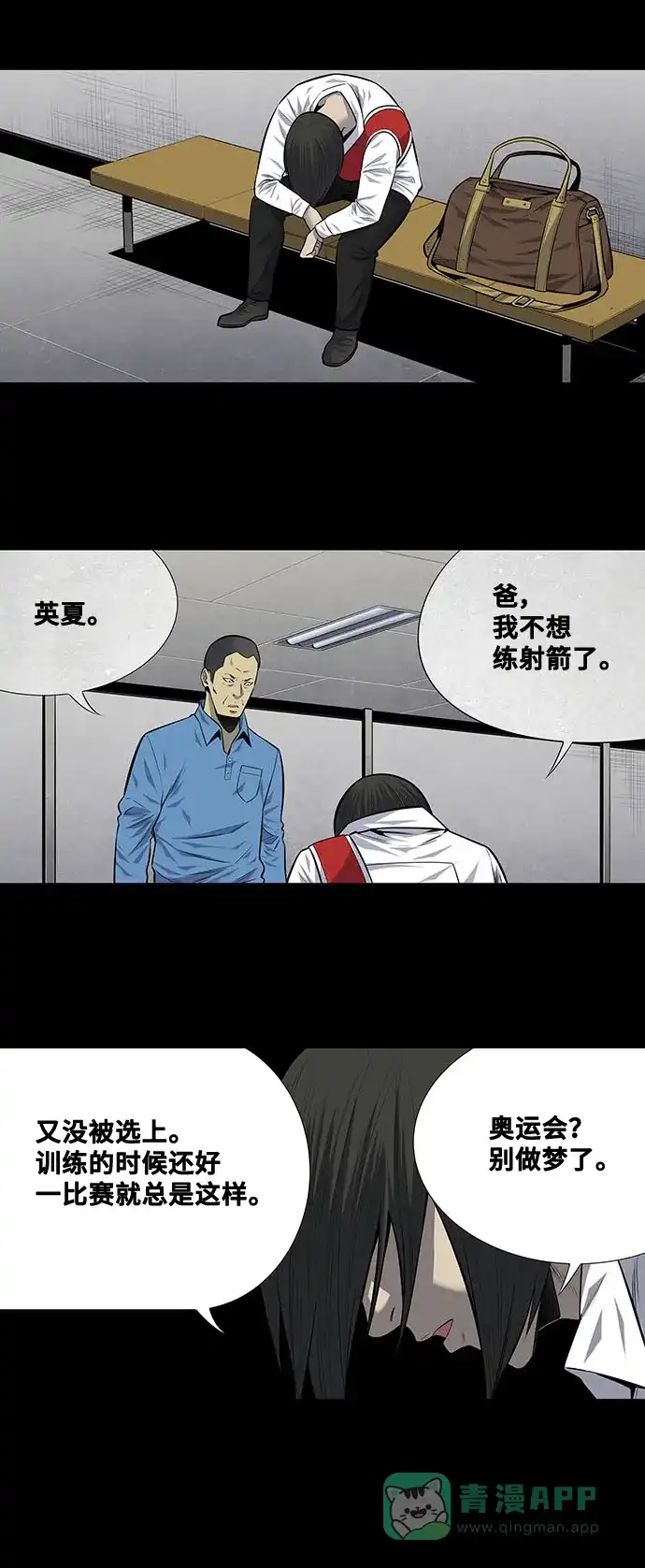 《虫穴》第179话 第4页
