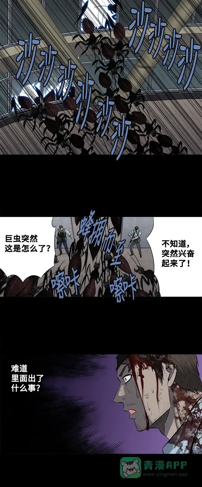 《虫穴》第179话 第23页