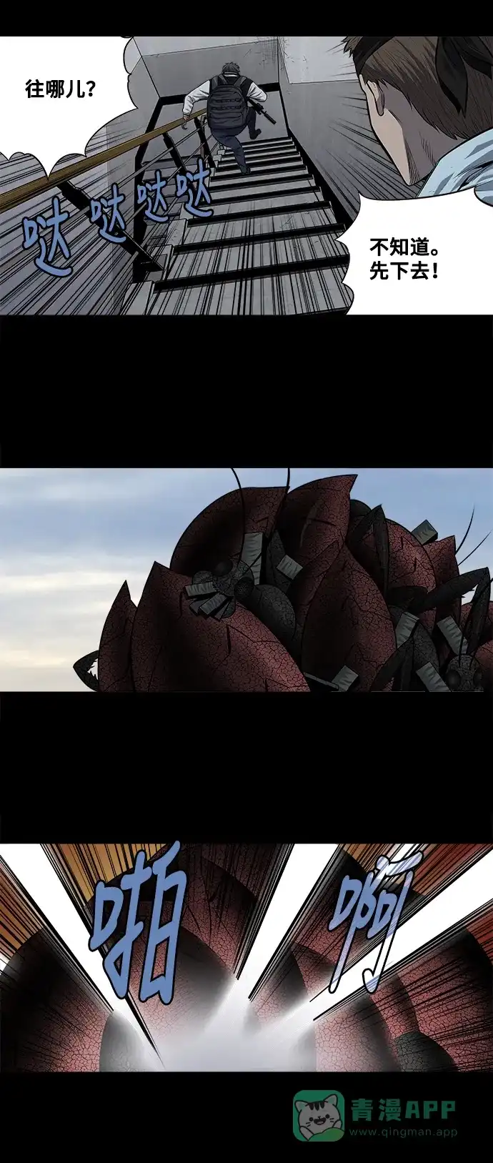 《虫穴》第179话 第28页