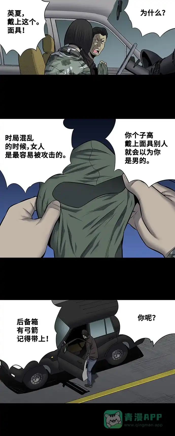 《虫穴》第179话 第8页