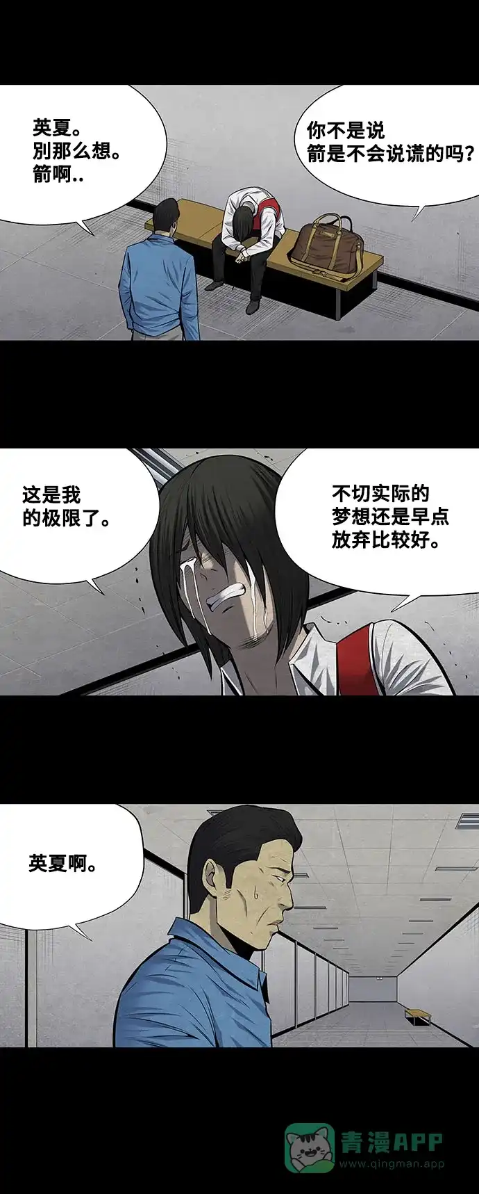 《虫穴》第179话 第5页