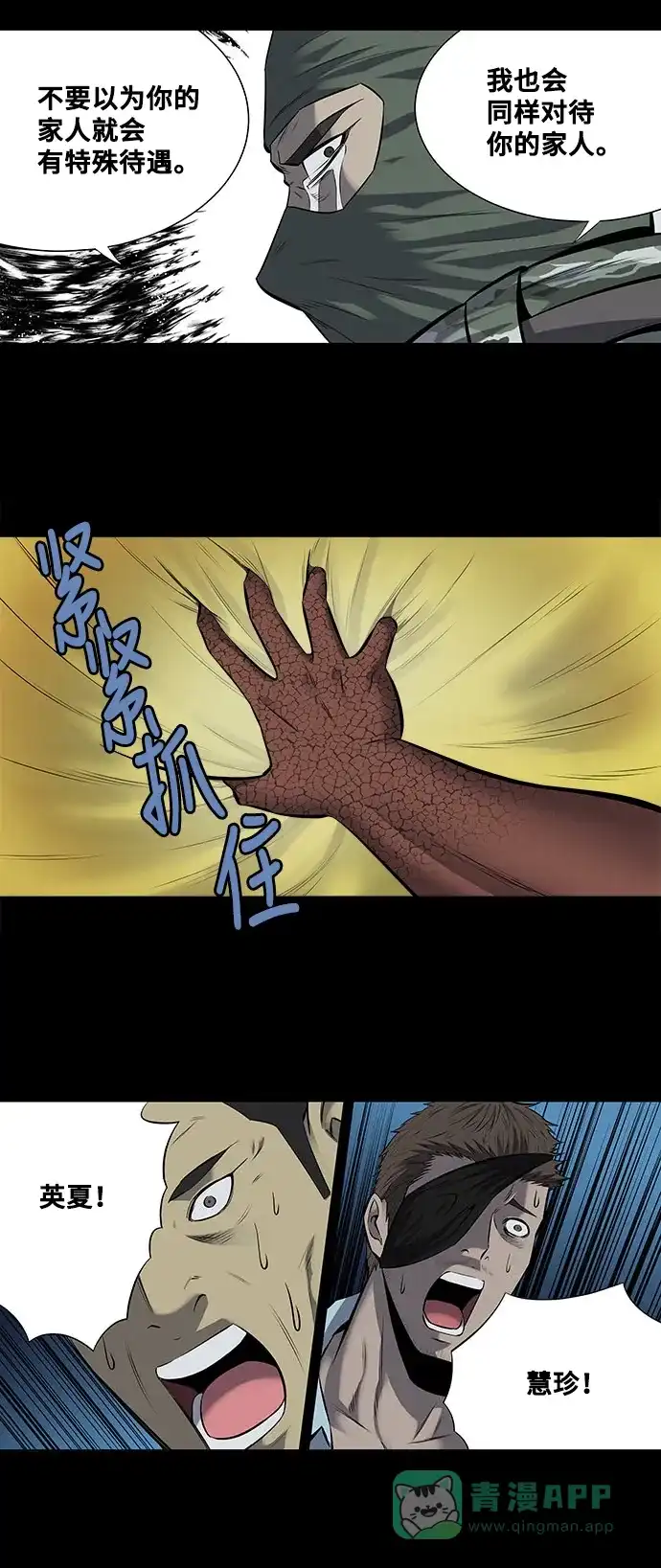 《虫穴》第179话 第11页