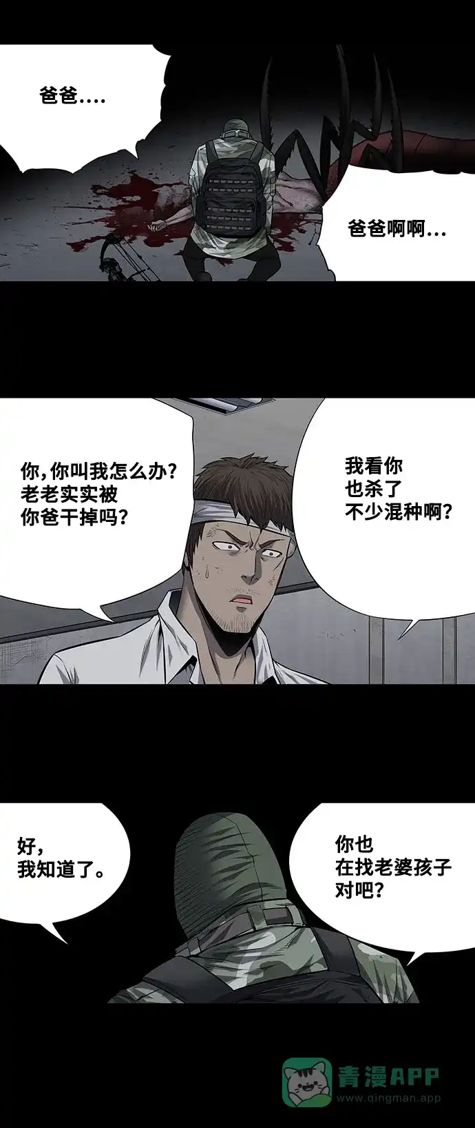 《虫穴》第179话 第10页