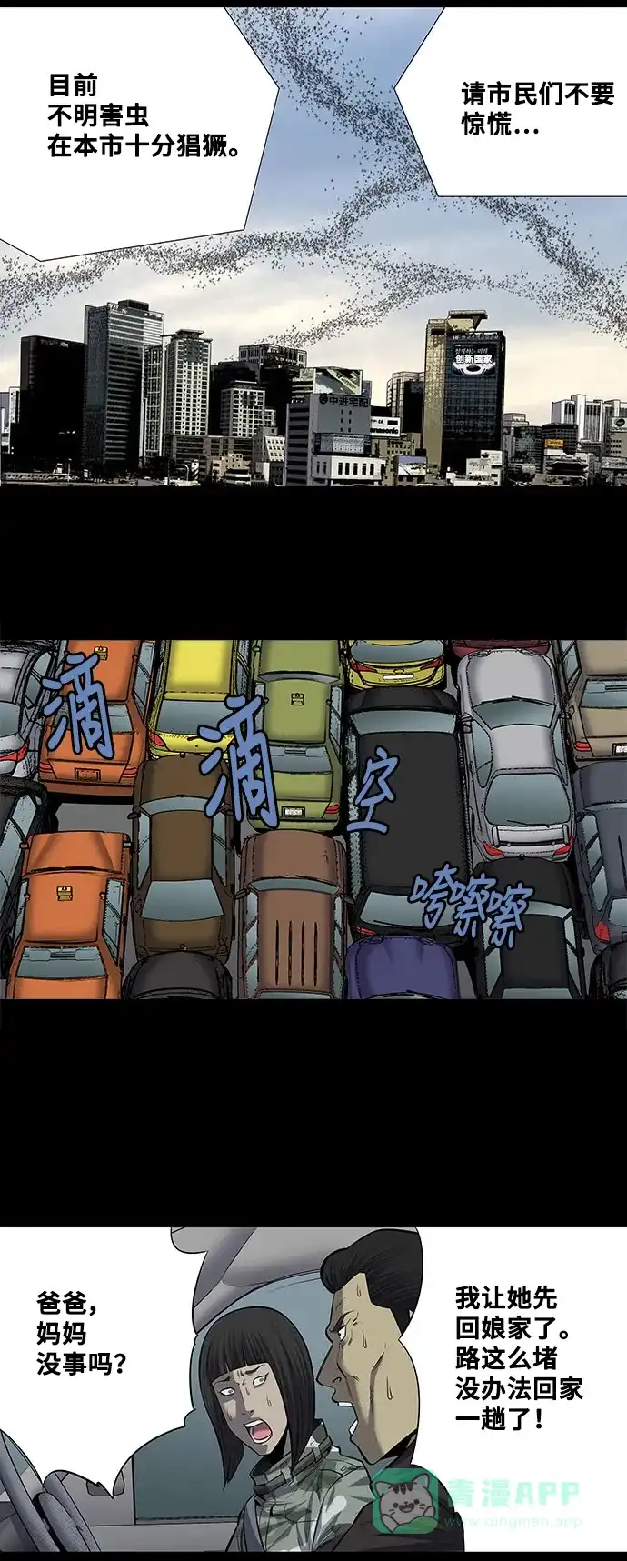 《虫穴》第179话 第6页