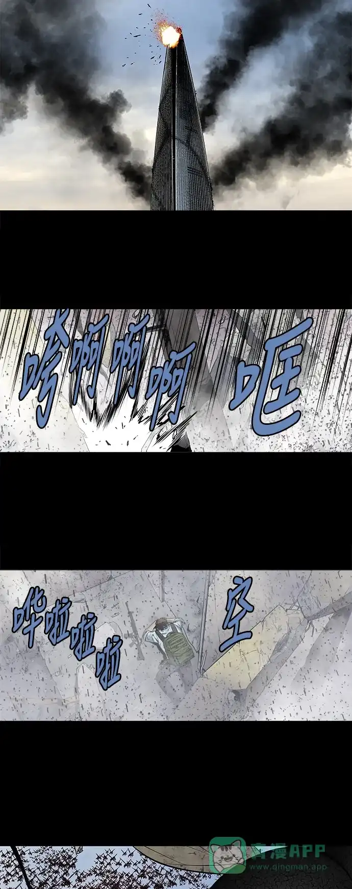 《虫穴》第179话 第30页
