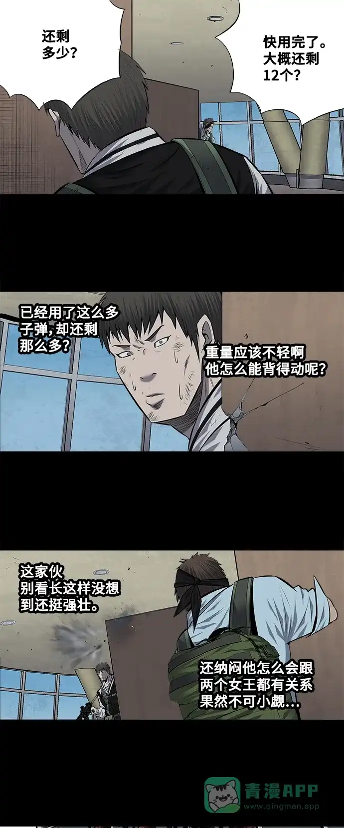 《虫穴》第179话 第21页