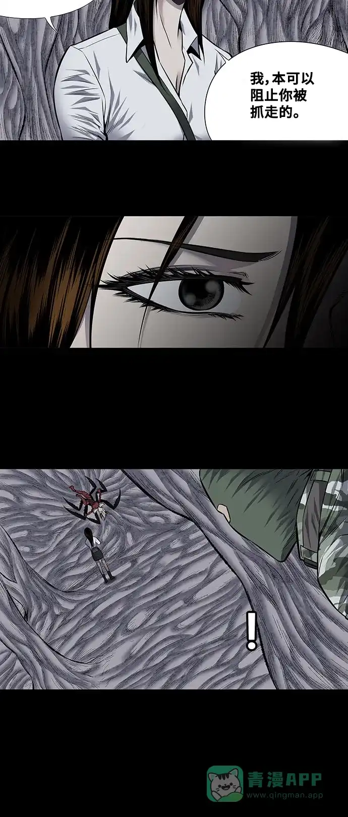 《虫穴》第179话 第14页