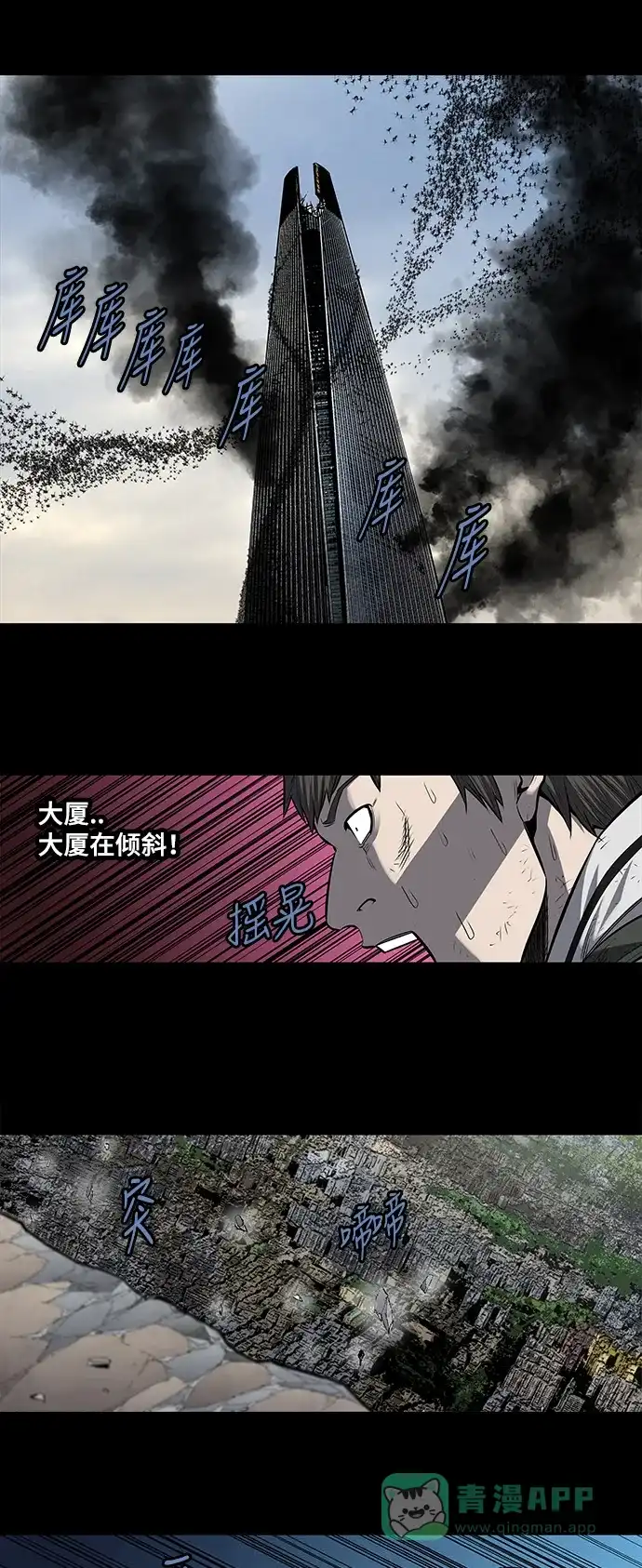 《虫穴》第180话 第29页