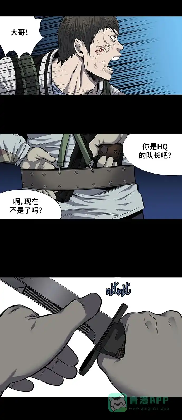 《虫穴》第180话 第19页