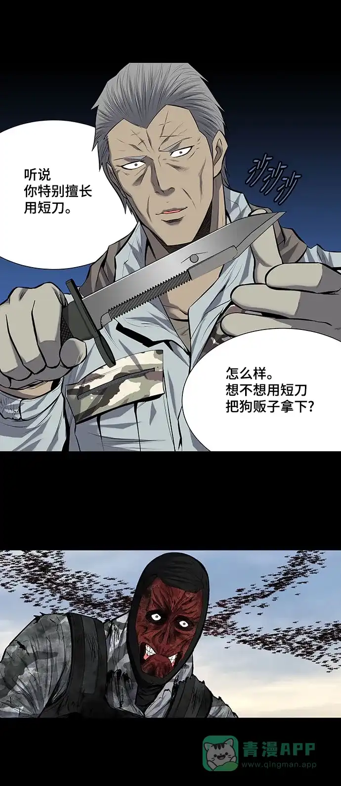 《虫穴》第180话 第20页