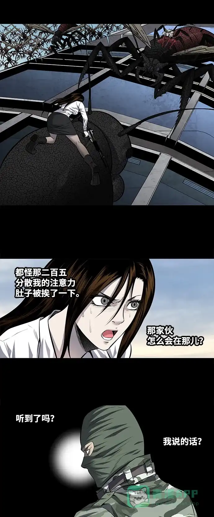 《虫穴》第181话 第17页