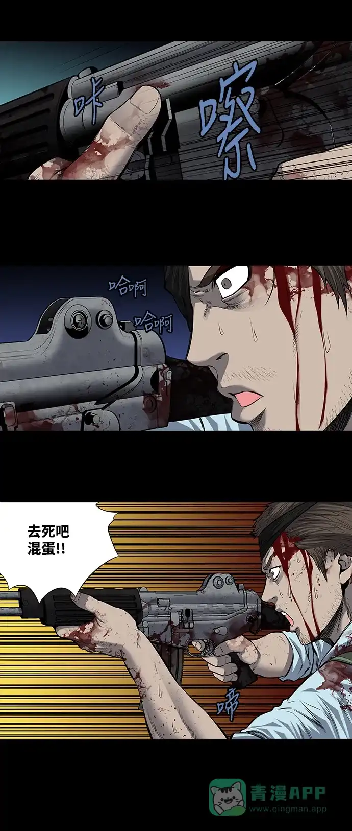 《虫穴》第181话 第25页