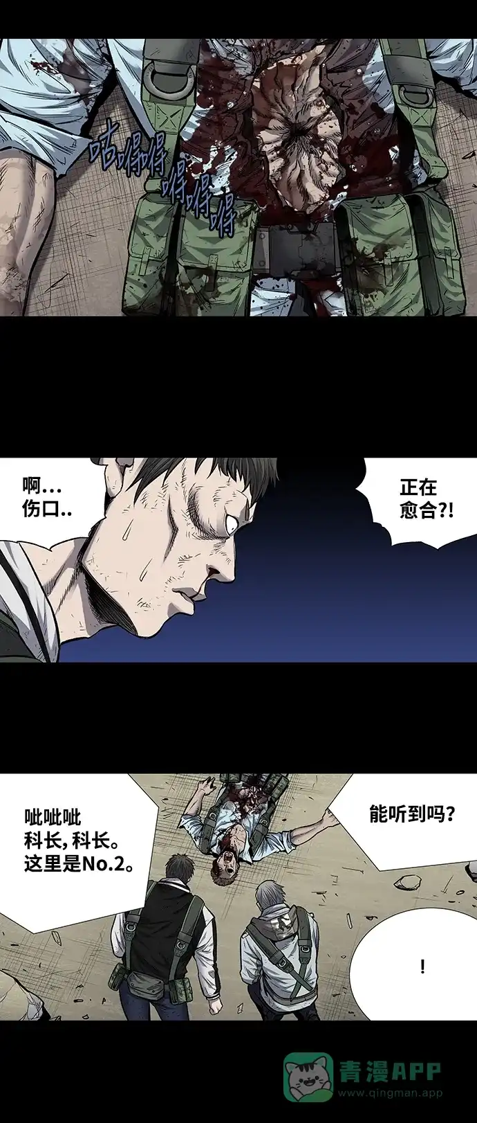 《虫穴》第182话 第14页