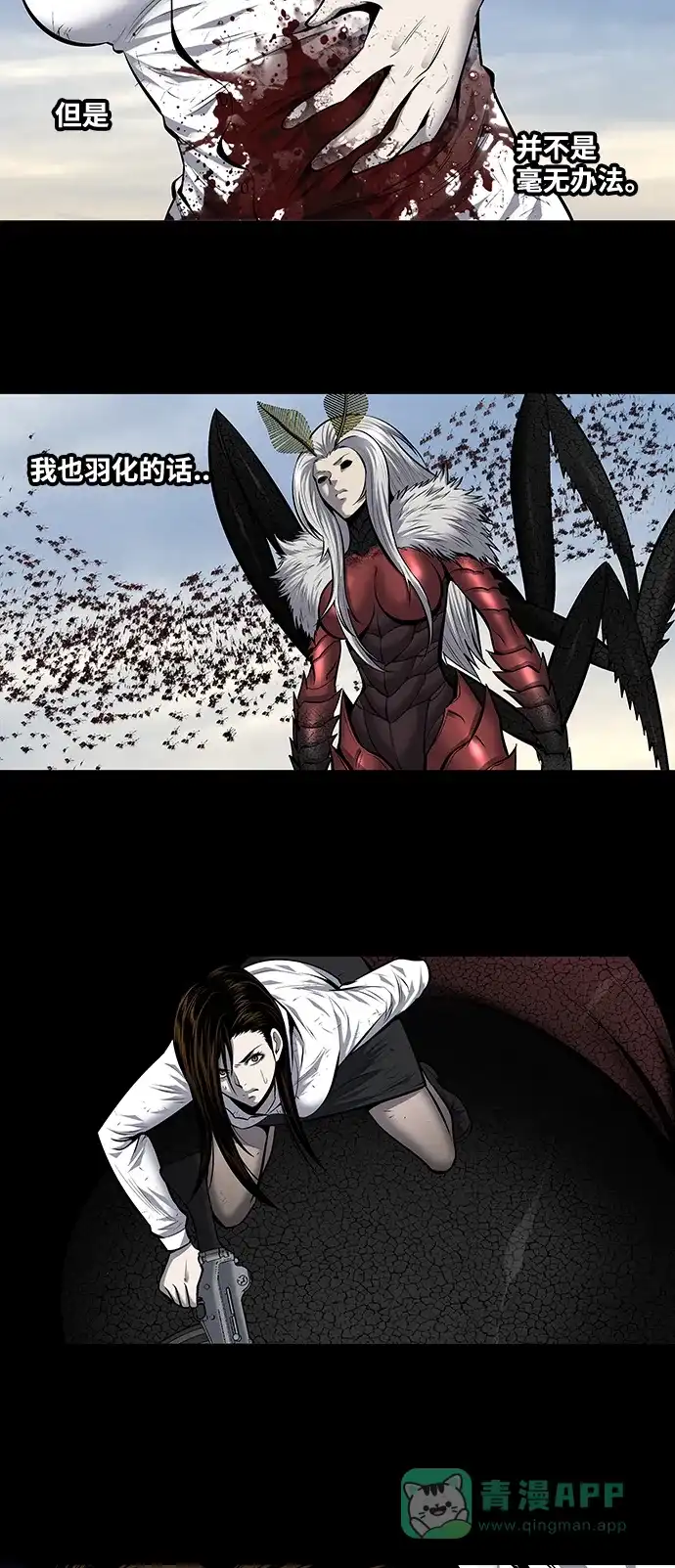 《虫穴》第182话 第23页