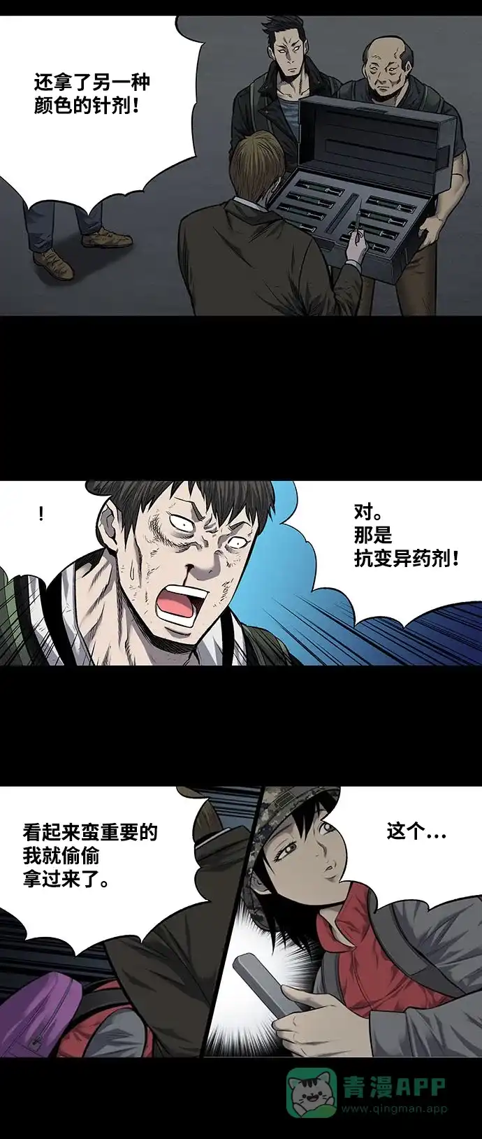 《虫穴》第182话 第18页