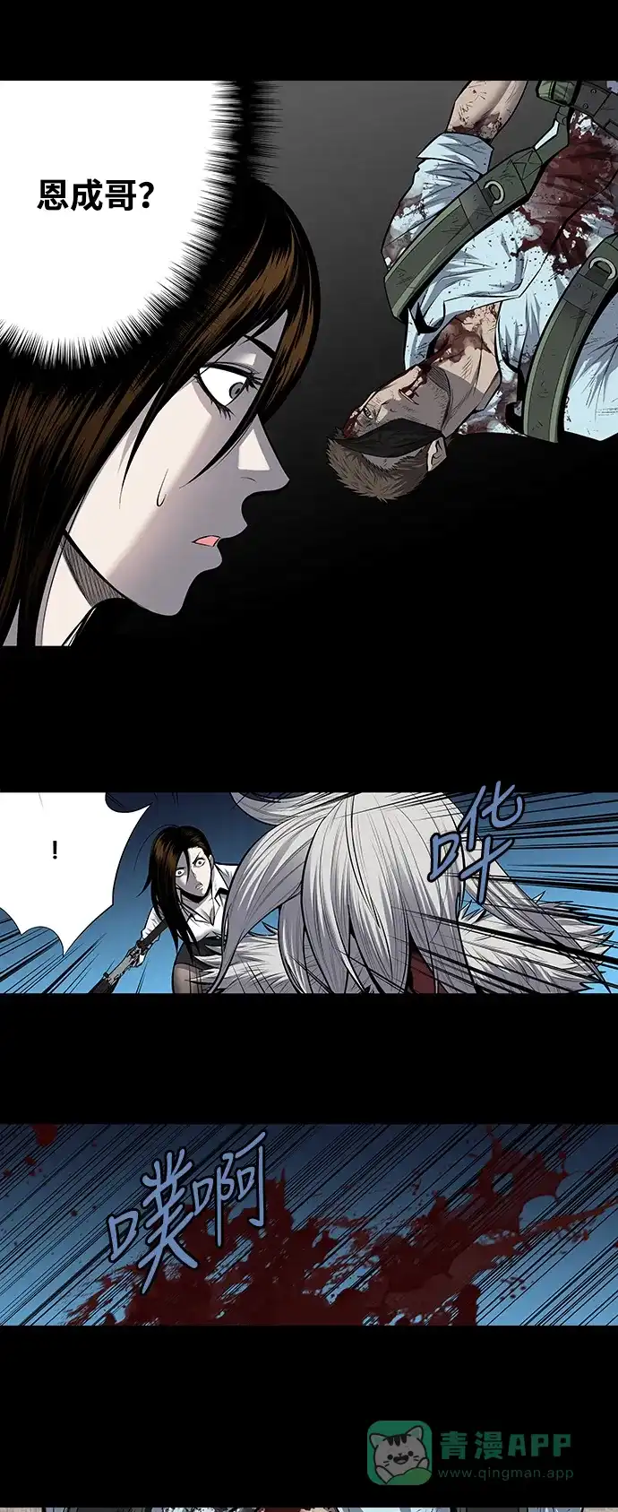 《虫穴》第182话 第25页