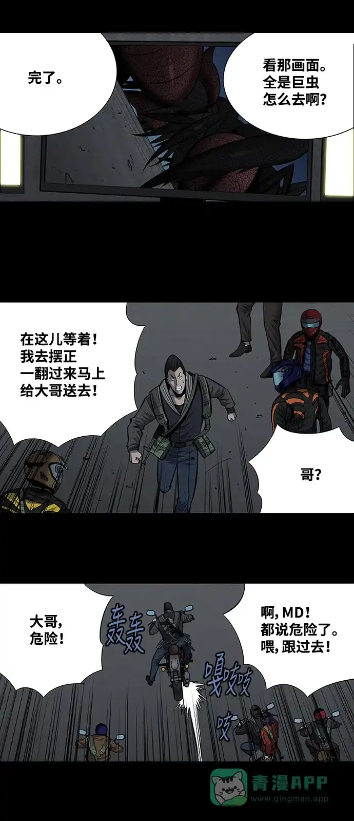 《虫穴》第182话 第29页