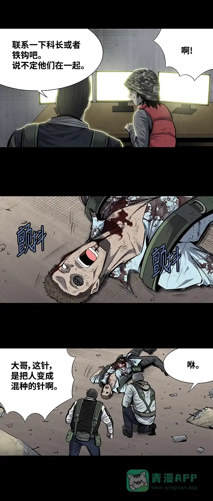 《虫穴》第182话 第13页