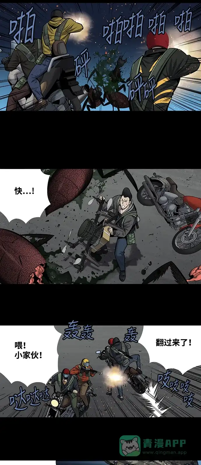 《虫穴》第182话 第31页